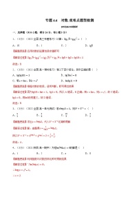 人教A版 (2019)4.3 对数习题