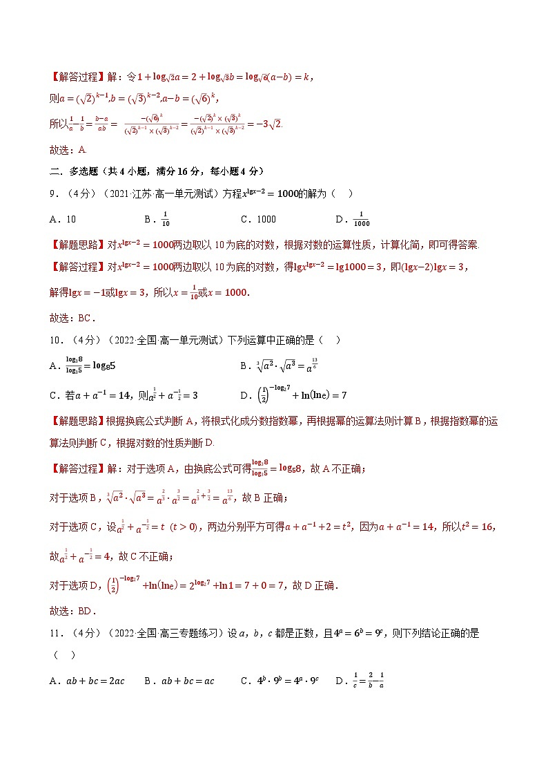 高中数学培优讲义练习（人教A版2019必修一）专题4.6 对数-重难点题型检测 Word版含解析第3页