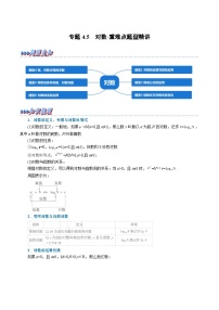 人教A版 (2019)必修 第一册第四章 指数函数与对数函数4.3 对数习题