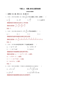 人教A版 (2019)必修 第一册4.1 指数课时练习