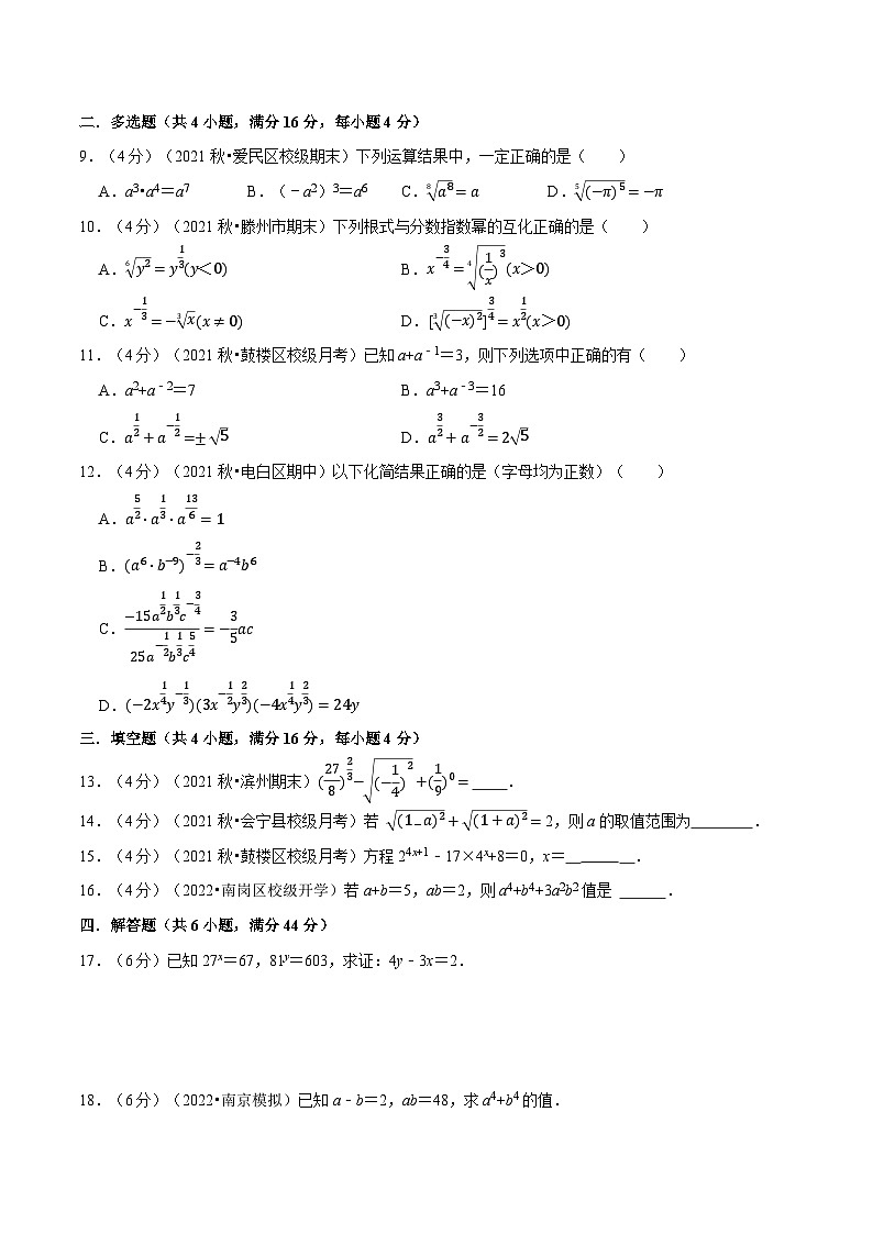 高中数学人教A版（2019）必修一培优练习4-2指数-重难点题型检测（Word版附解析）02