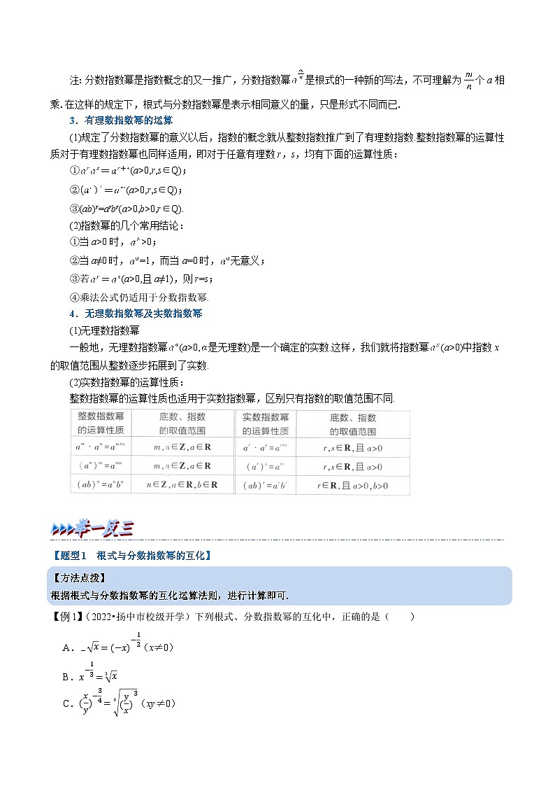 高中数学人教A版（2019）必修一培优练习4-1指数-重难点题型精讲（Word版附解析）02