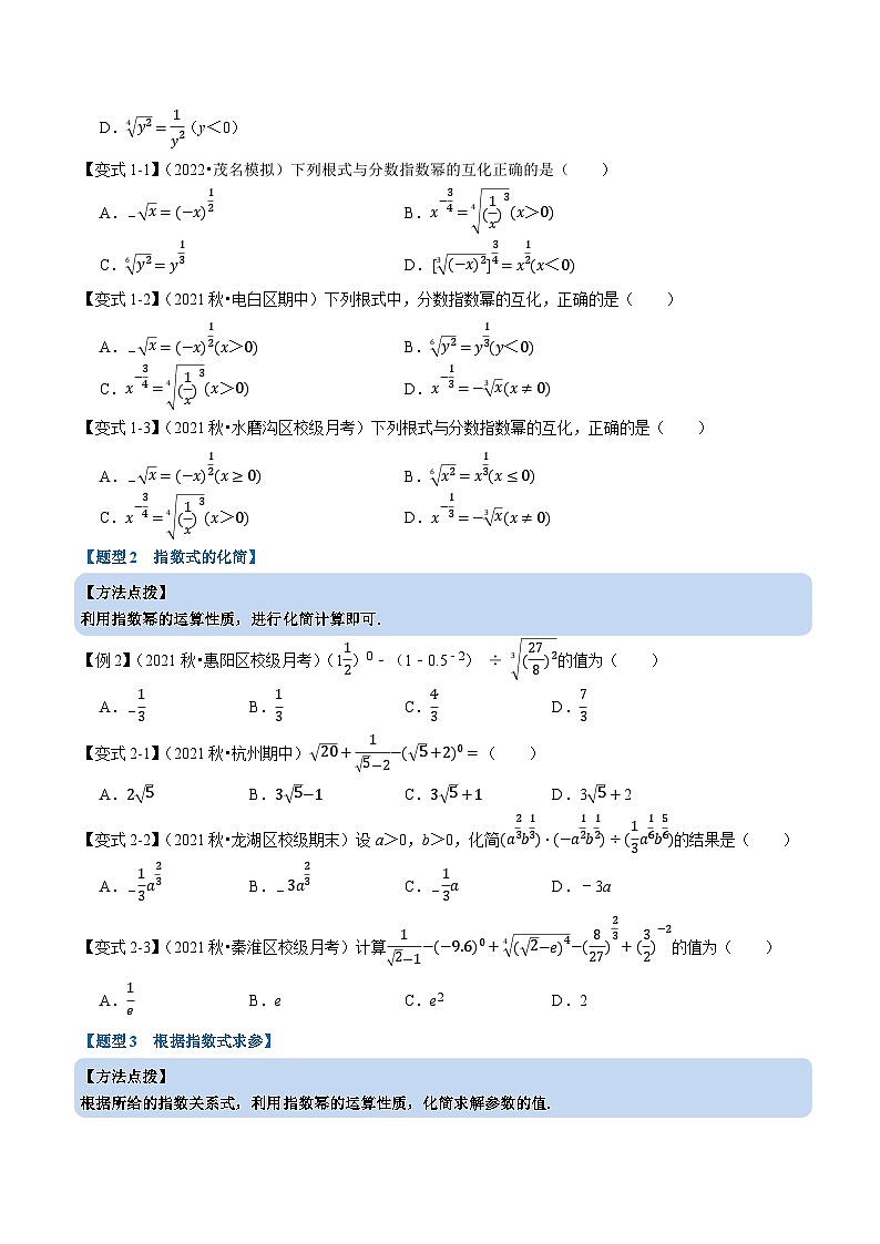 高中数学人教A版（2019）必修一培优练习4-1指数-重难点题型精讲（Word版附解析）03