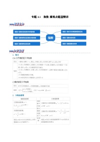 高中数学人教A版 (2019)必修 第一册4.1 指数精练