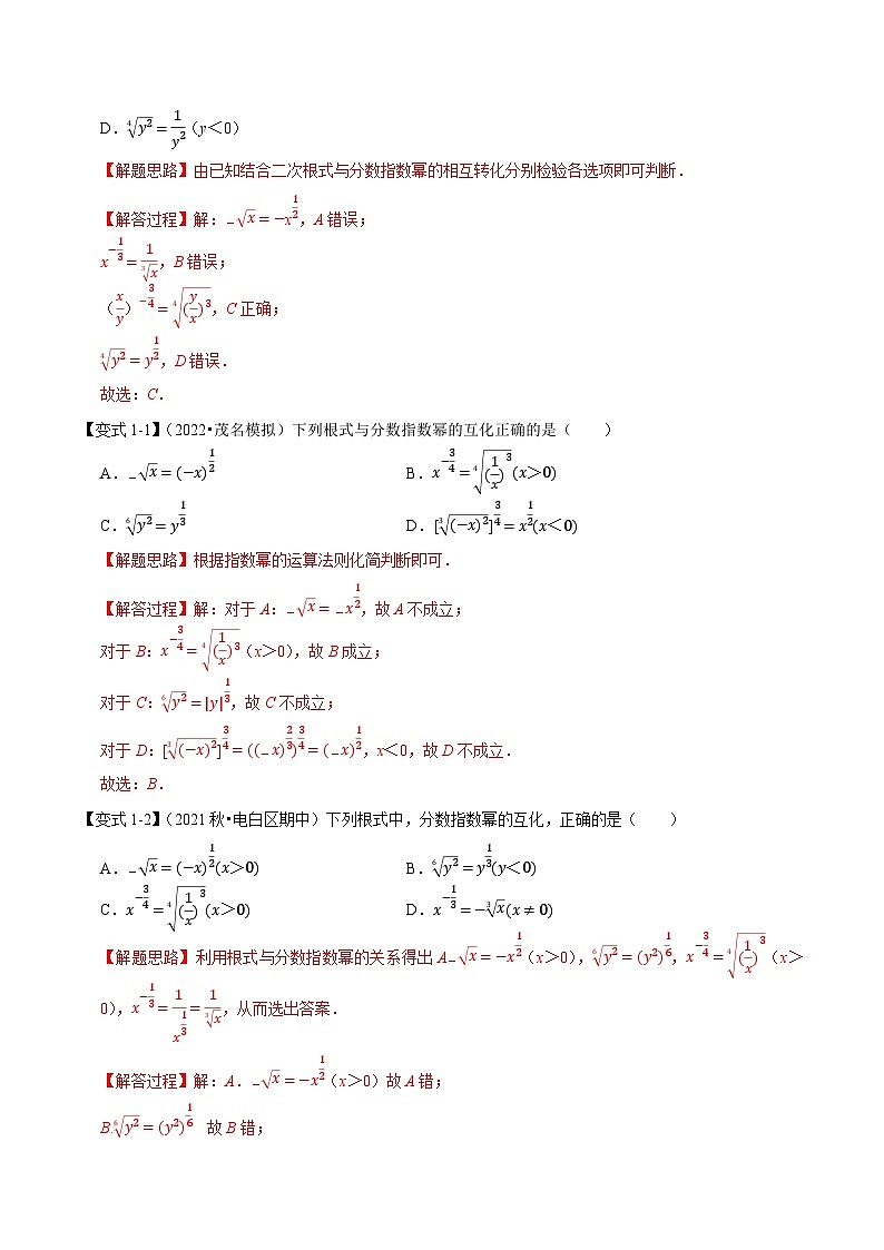 高中数学人教A版（2019）必修一培优练习4-1指数-重难点题型精讲（Word版附解析）03