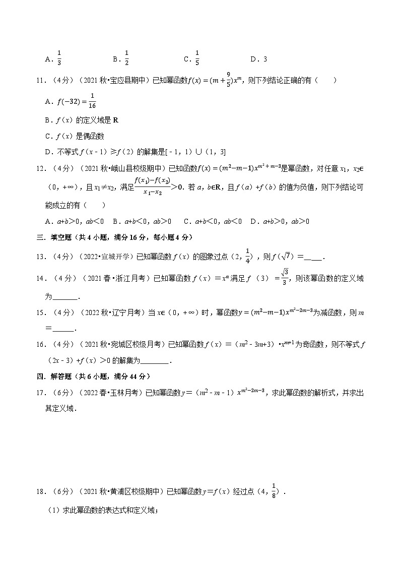 高中数学人教A版（2019）必修一培优练习3-6幂函数-重难点题型检测（Word版附解析）03