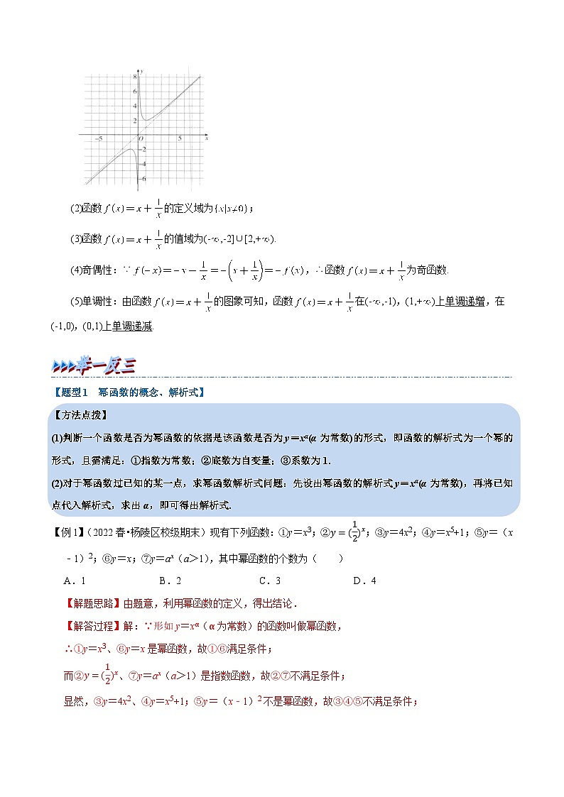 高中数学人教A版（2019）必修一培优练习3-5幂函数-重难点题型精讲（Word版附解析）03