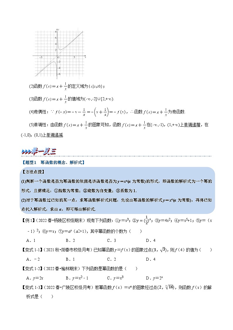 高中数学人教A版（2019）必修一培优练习3-5幂函数-重难点题型精讲（Word版附解析）03