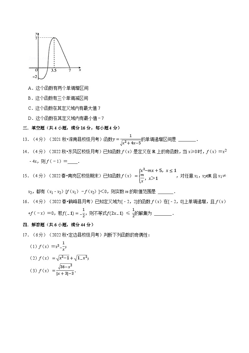 高中数学培优讲义练习（人教A版2019必修一）专题3.4 函数的基本性质-重难点题型检测（学生版）第3页