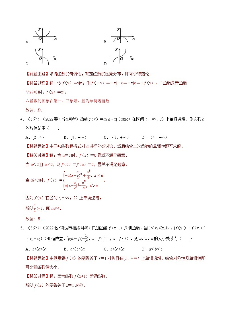 高中数学培优讲义练习（人教A版2019必修一）专题3.4 函数的基本性质-重难点题型检测 Word版含解析第2页