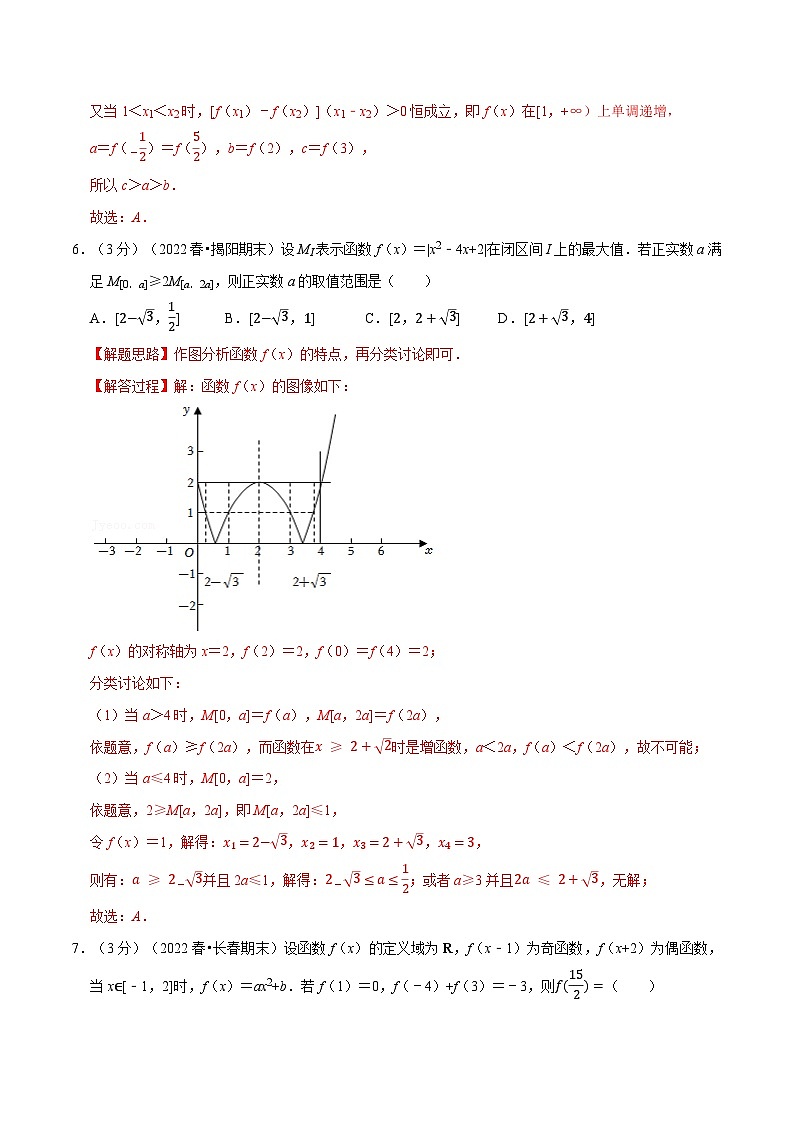 高中数学培优讲义练习（人教A版2019必修一）专题3.4 函数的基本性质-重难点题型检测 Word版含解析第3页