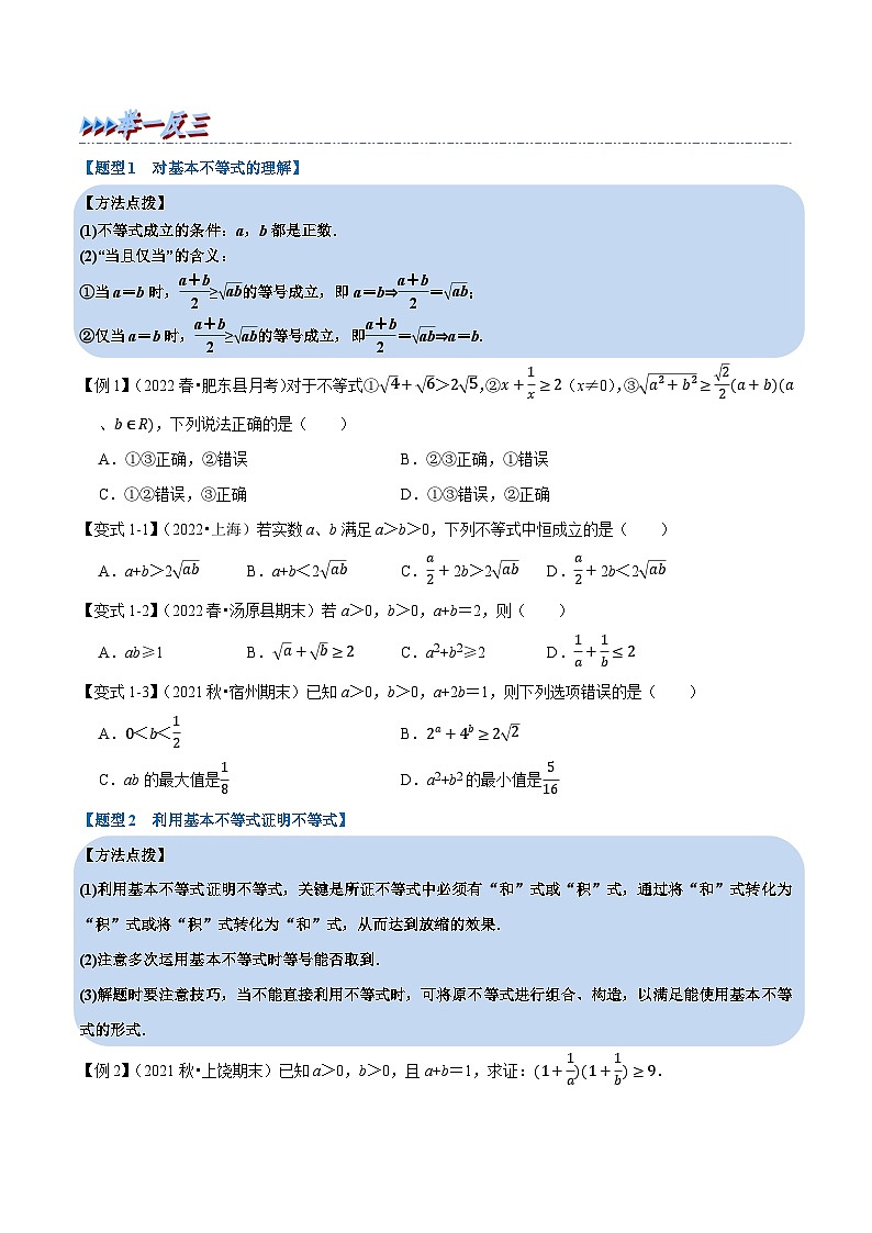 高中数学人教A版（2019）必修一培优练习2-3基本不等式-重难点题型精讲（Word版附解析）02