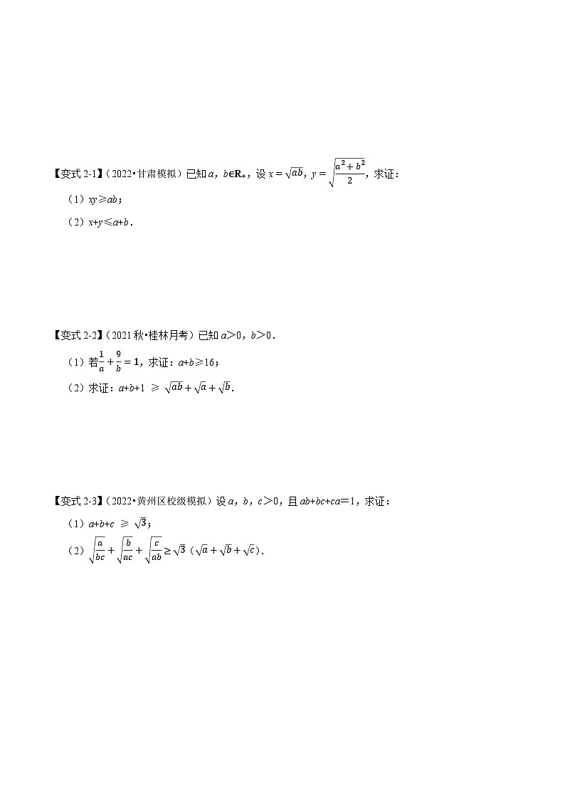 高中数学人教A版（2019）必修一培优练习2-3基本不等式-重难点题型精讲（Word版附解析）03
