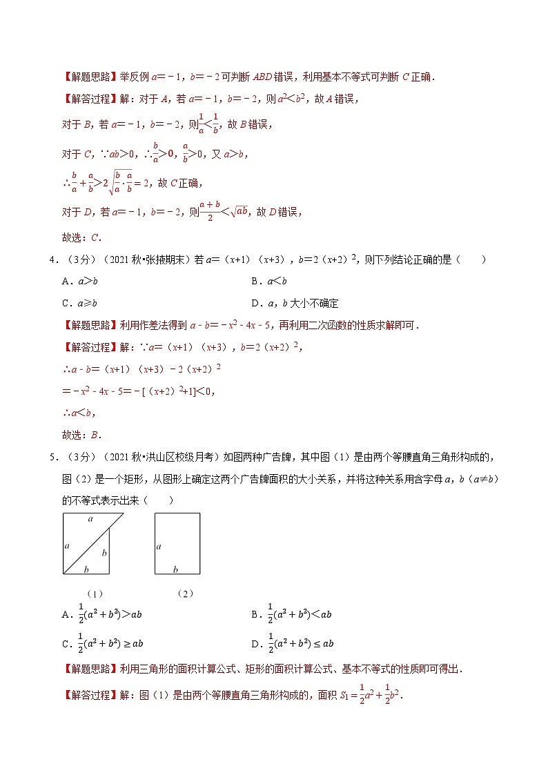 高中数学人教A版（2019）必修一培优练习2-2等式性质与不等式性质-重难点题型检测（Word版附解析）02