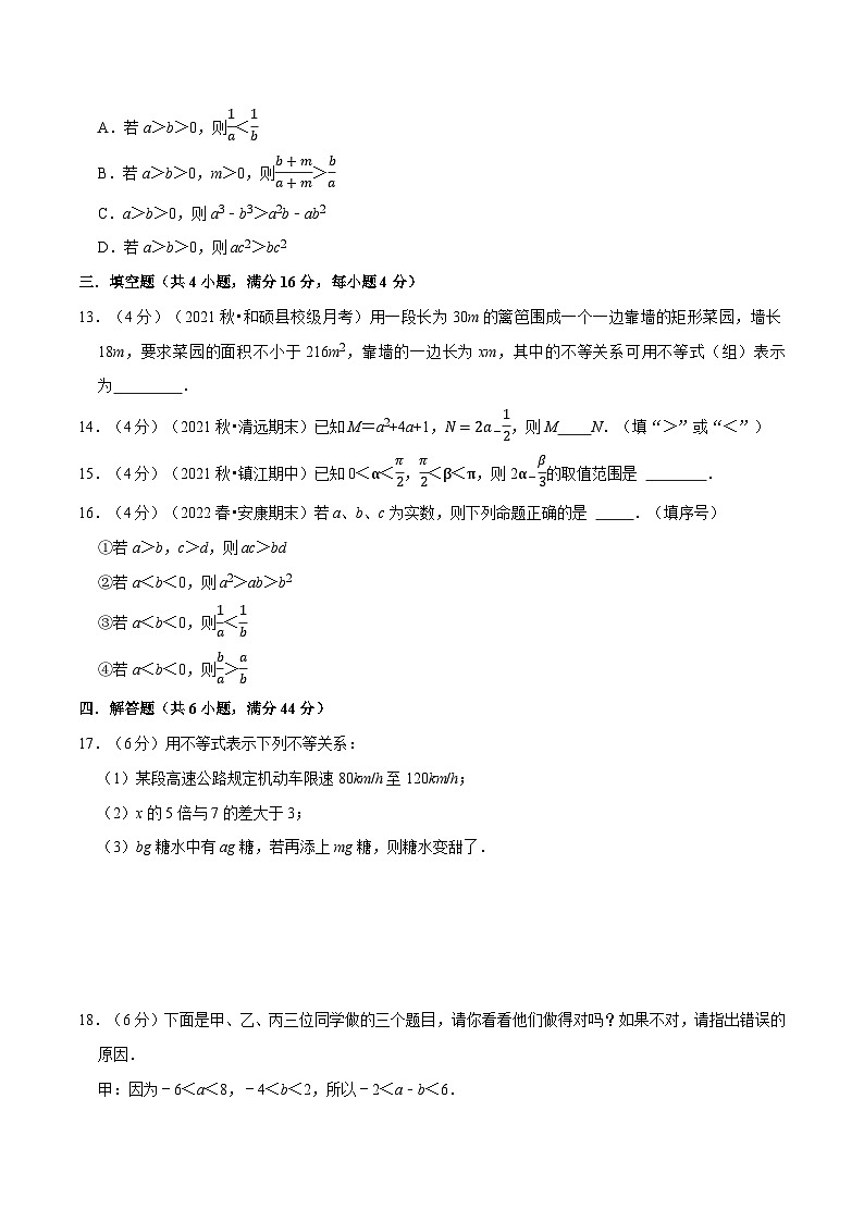 高中数学人教A版（2019）必修一培优练习2-2等式性质与不等式性质-重难点题型检测（Word版附解析）03