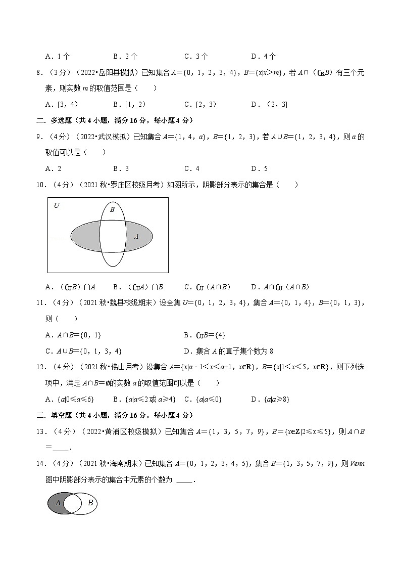 高中数学人教A版（2019）必修一培优练习1-6集合的基本运算-重难点题型检测（Word版附解析）02