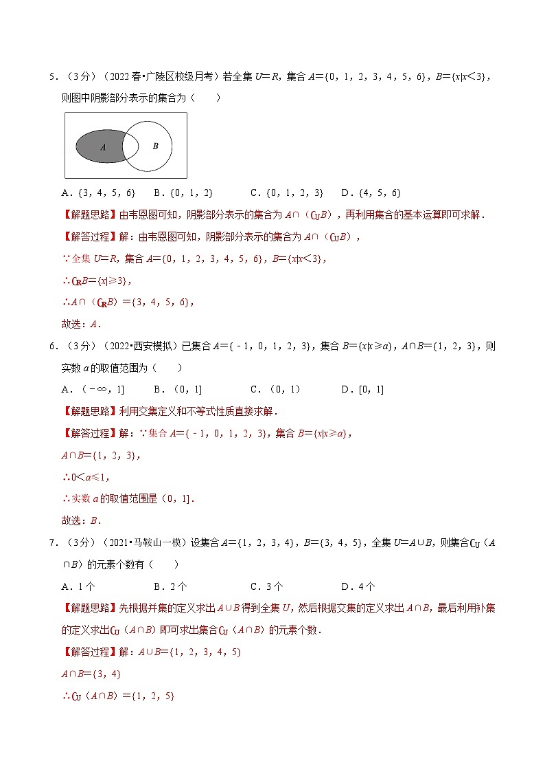 高中数学人教A版（2019）必修一培优练习1-6集合的基本运算-重难点题型检测（Word版附解析）02
