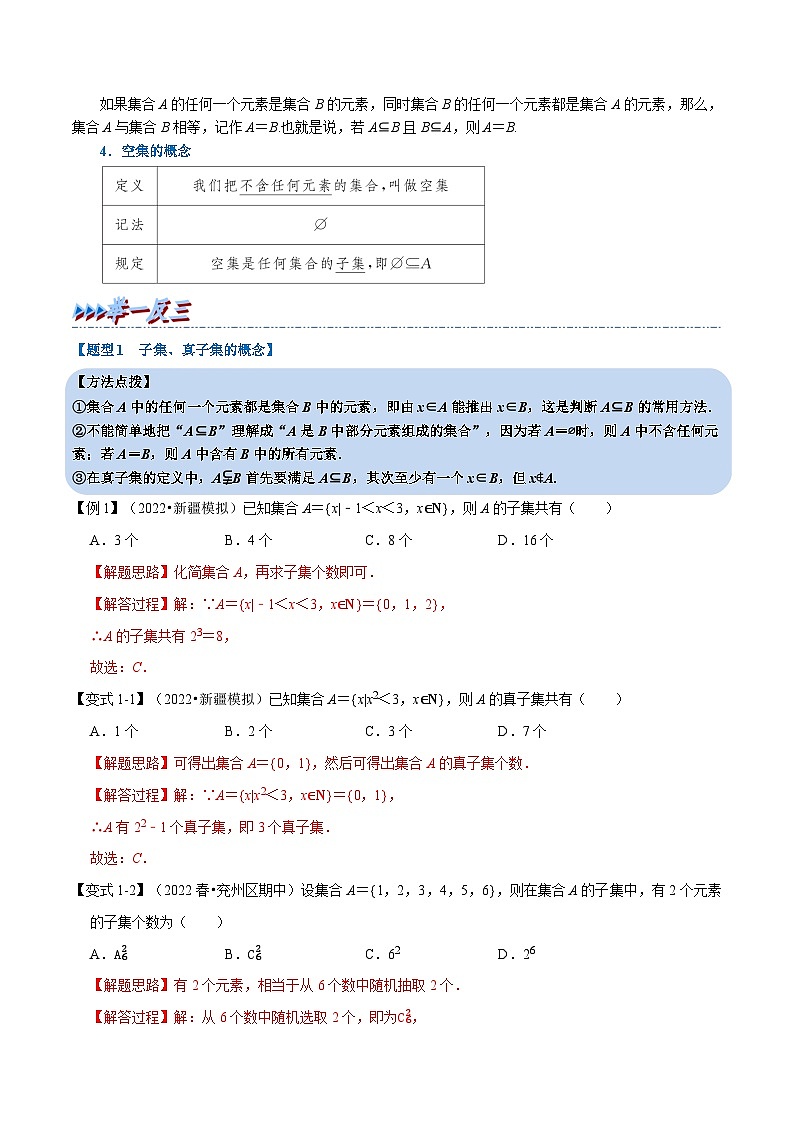 高中数学人教A版（2019）必修一培优练习1-3集合间的基本关系-重难点题型精讲（Word版附解析）02