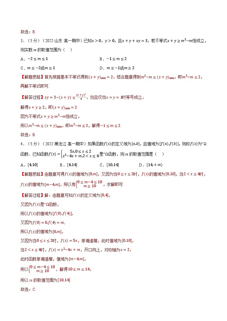 高中数学培优讲义练习（人教A版2019必修一）综合测试卷：必修一全册（提高篇） Word版含解析第2页