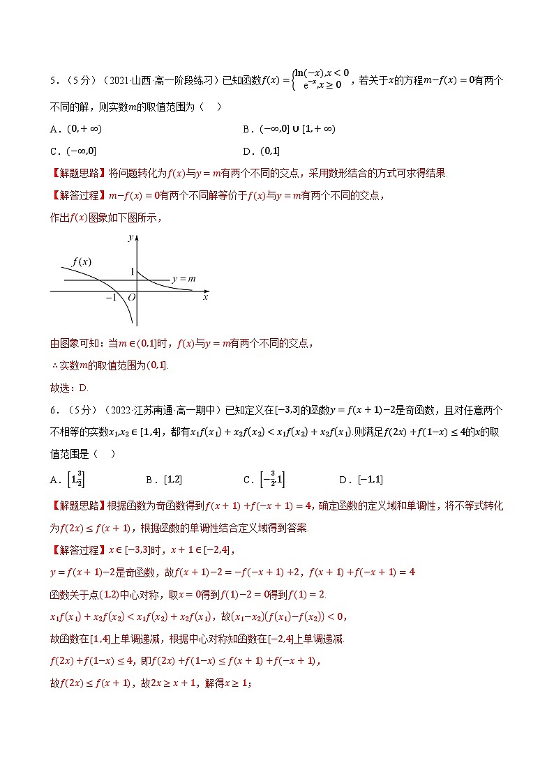 高中数学培优讲义练习（人教A版2019必修一）综合测试卷：必修一全册（提高篇） Word版含解析第3页