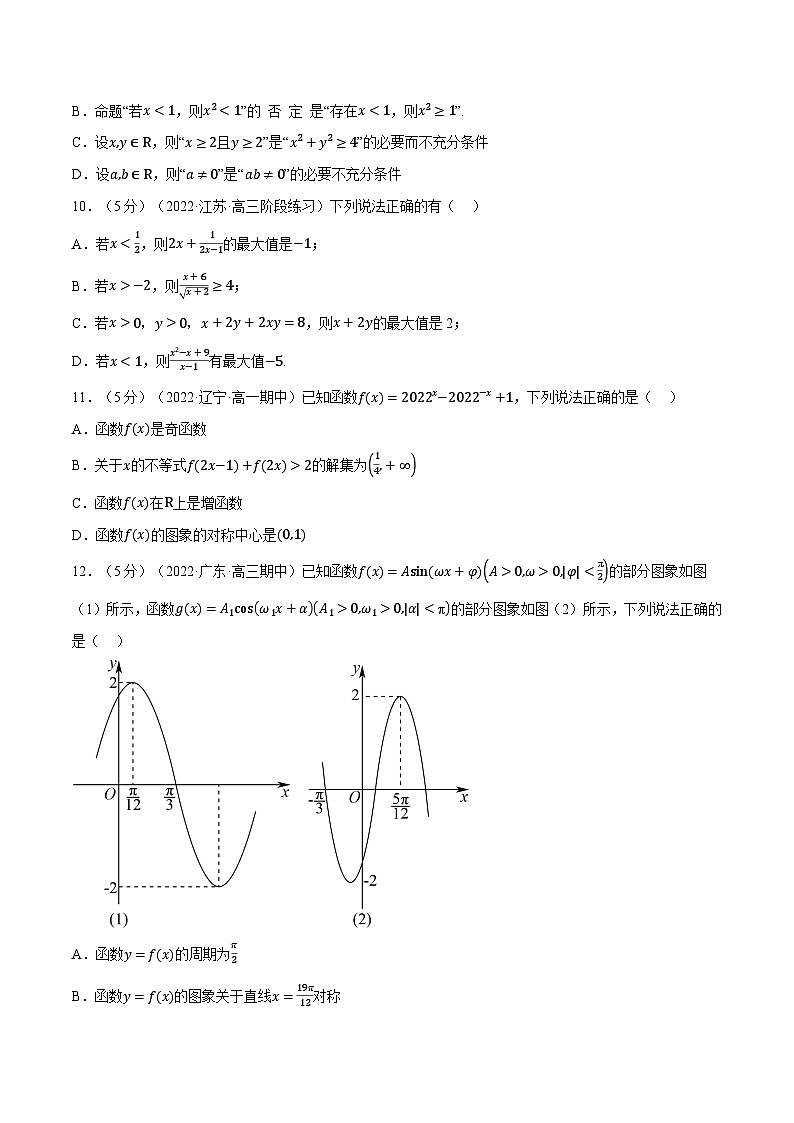 高中数学培优讲义练习（人教A版2019必修一）综合测试卷：必修一全册（提高篇）（学生版）第3页