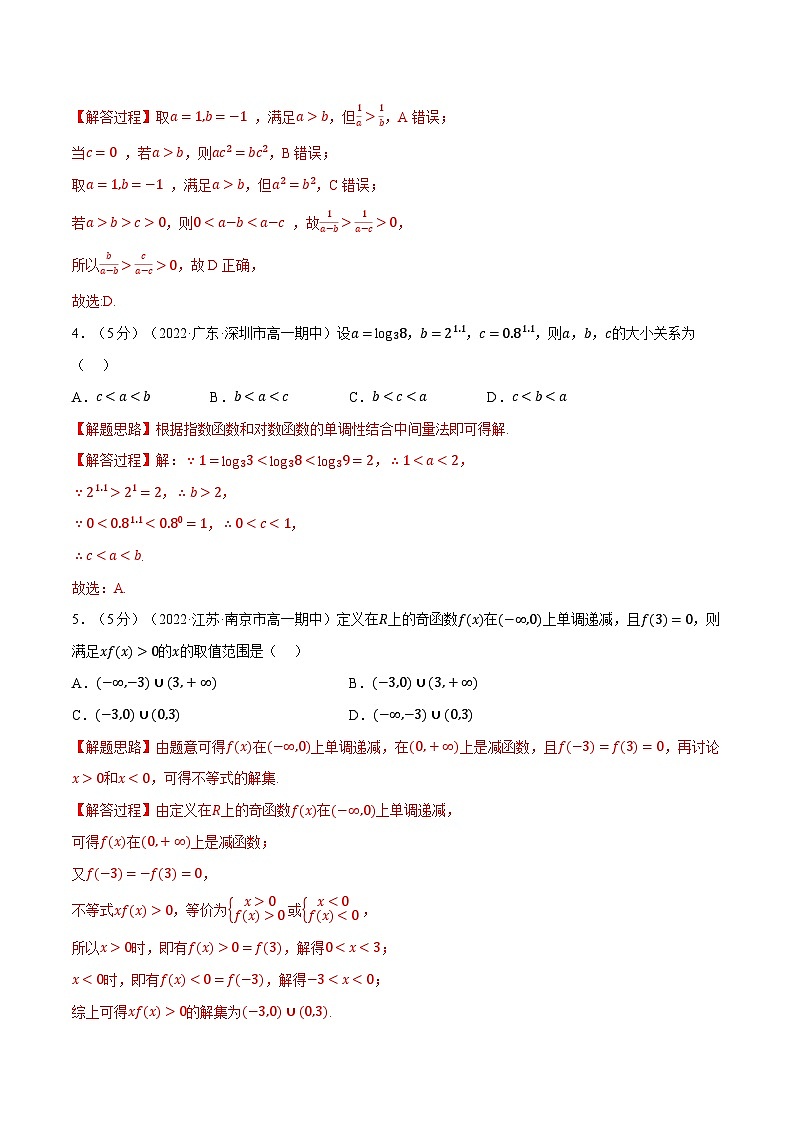 高中数学人教A版（2019）必修一培优练习综合测试卷：必修一全册（基础篇）（Word版附解析）02