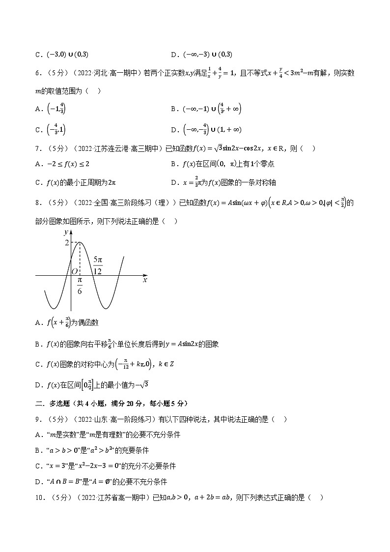 高中数学人教A版（2019）必修一培优练习综合测试卷：必修一全册（基础篇）（Word版附解析）02