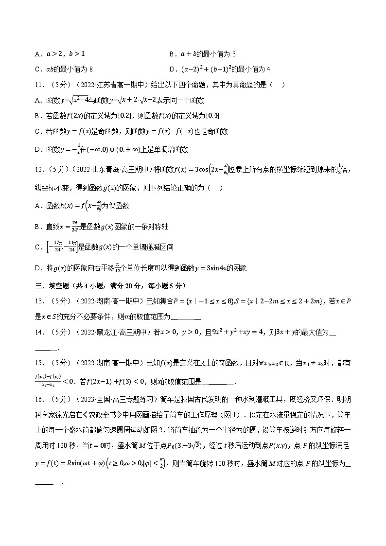 高中数学人教A版（2019）必修一培优练习综合测试卷：必修一全册（基础篇）（Word版附解析）03