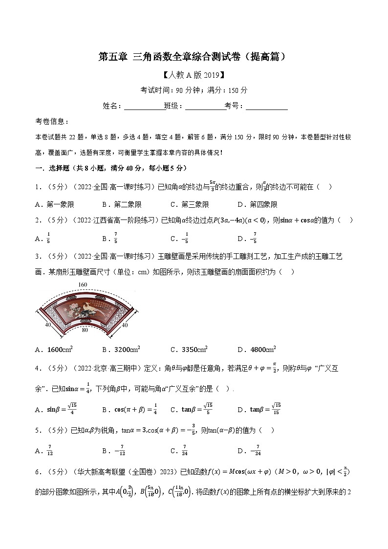 高中数学人教A版（2019）必修一培优练习5-17三角函数全章综合测试卷（提高篇）（Word版附解析）01