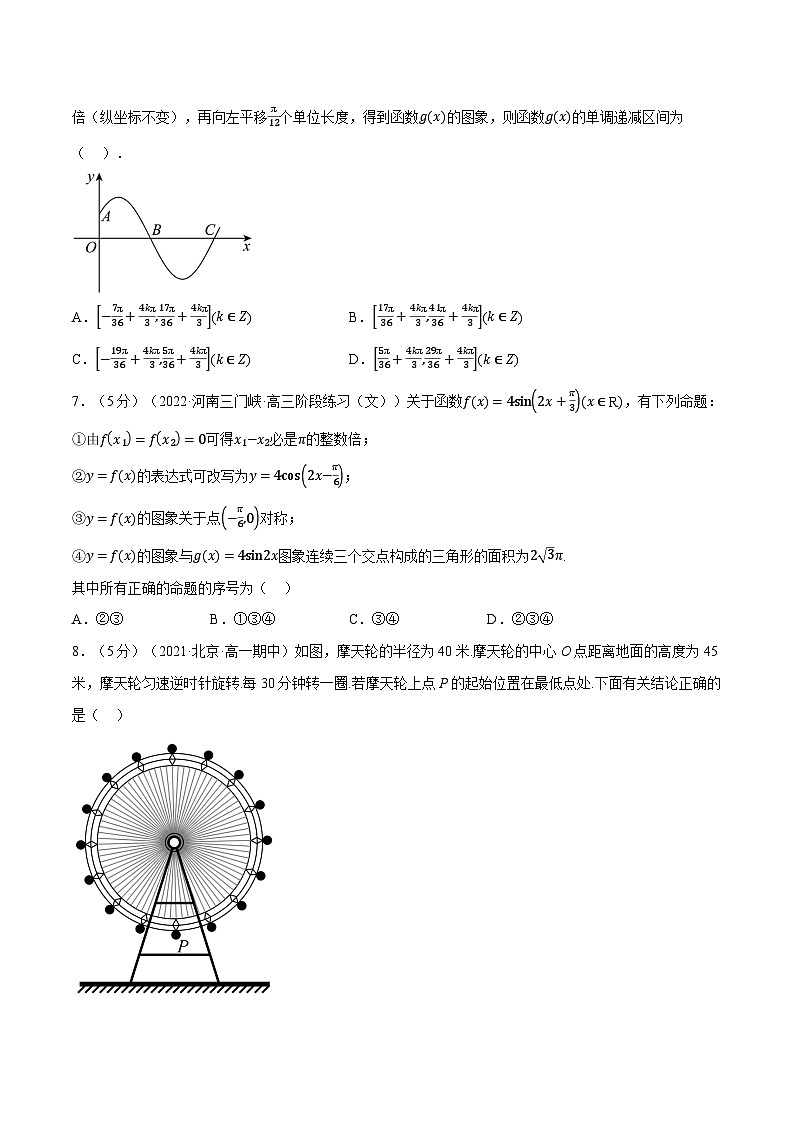 高中数学人教A版（2019）必修一培优练习5-17三角函数全章综合测试卷（提高篇）（Word版附解析）02