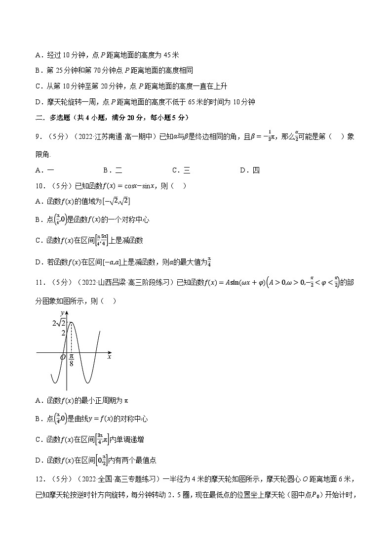 高中数学人教A版（2019）必修一培优练习5-17三角函数全章综合测试卷（提高篇）（Word版附解析）03