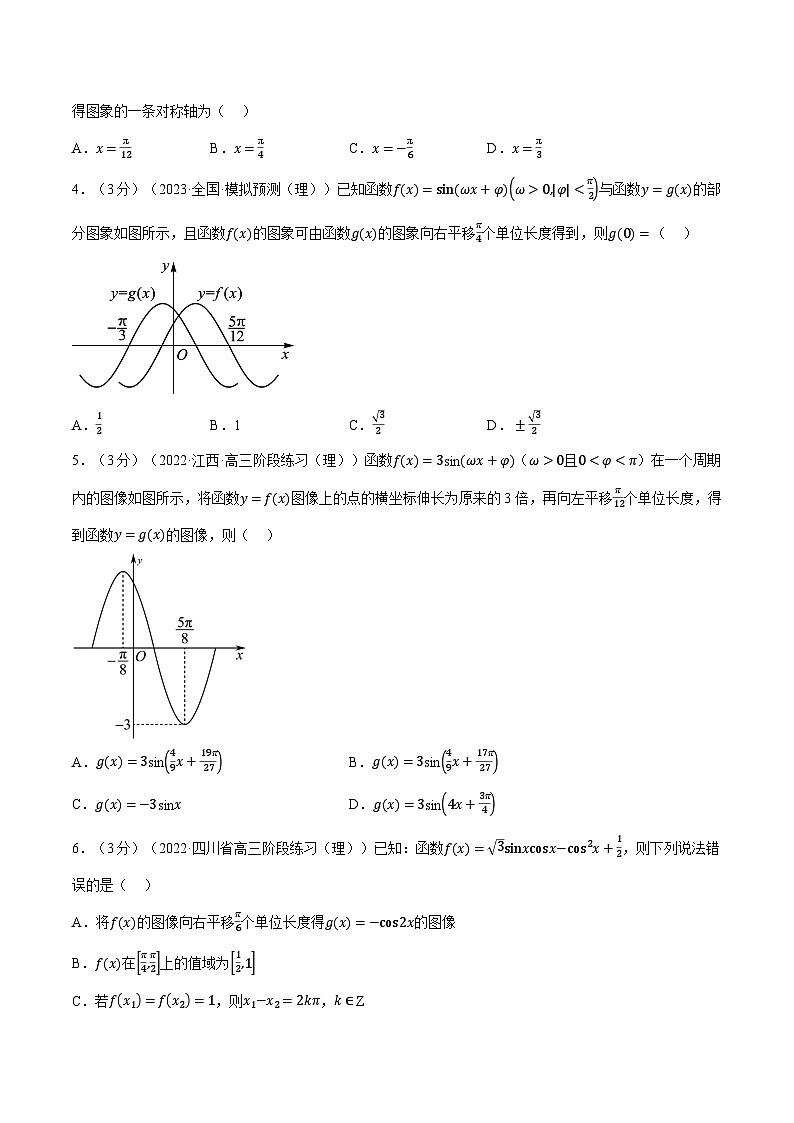 高中数学人教A版（2019）必修一培优练习5-12函数y=Asin（ωx+φ）（重难点题型检测）（Word版附解析）02