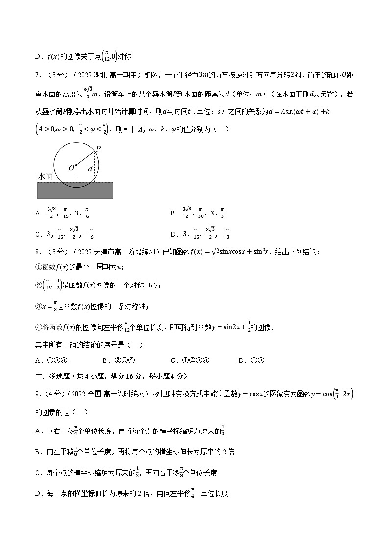 高中数学人教A版（2019）必修一培优练习5-12函数y=Asin（ωx+φ）（重难点题型检测）（Word版附解析）03