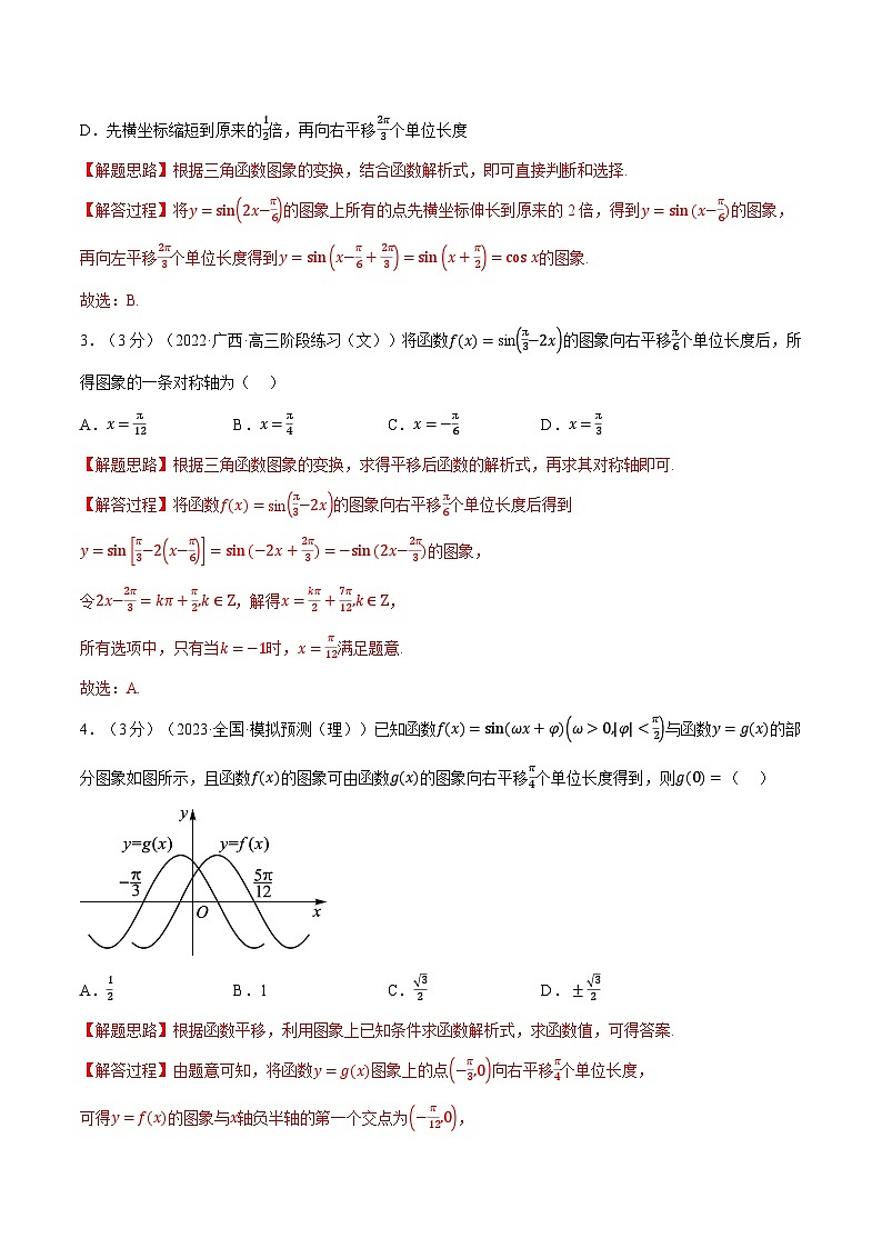 高中数学人教A版（2019）必修一培优练习5-12函数y=Asin（ωx+φ）（重难点题型检测）（Word版附解析）02