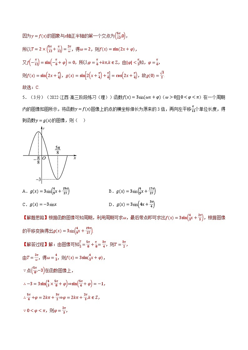 高中数学人教A版（2019）必修一培优练习5-12函数y=Asin（ωx+φ）（重难点题型检测）（Word版附解析）03