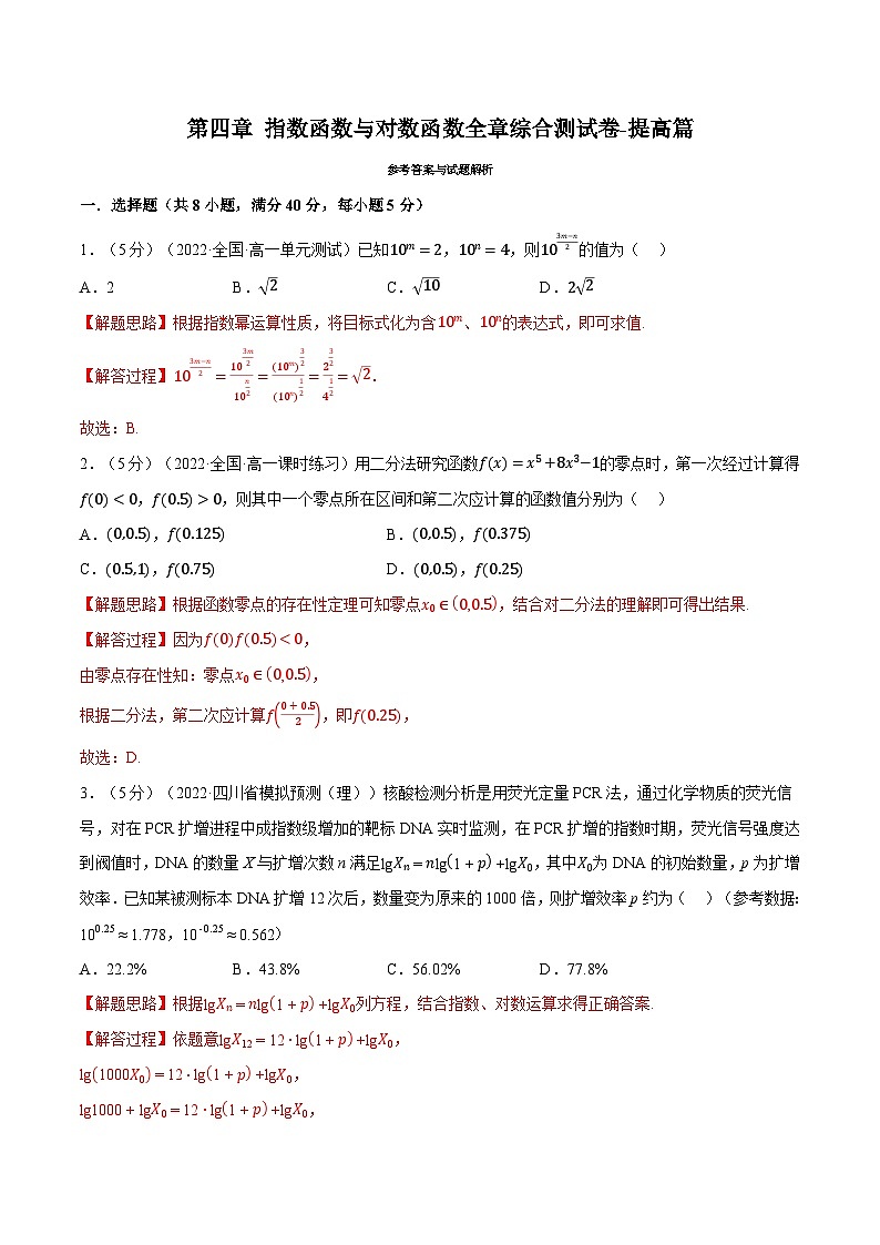 高中数学人教A版（2019）必修一培优练习4-13指数函数与对数函数全章综合测试卷-提高篇（Word版附解析）01