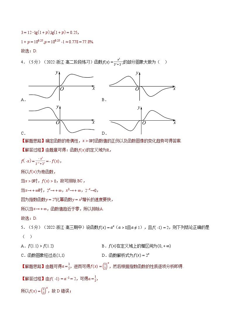 高中数学人教A版（2019）必修一培优练习4-13指数函数与对数函数全章综合测试卷-提高篇（Word版附解析）02