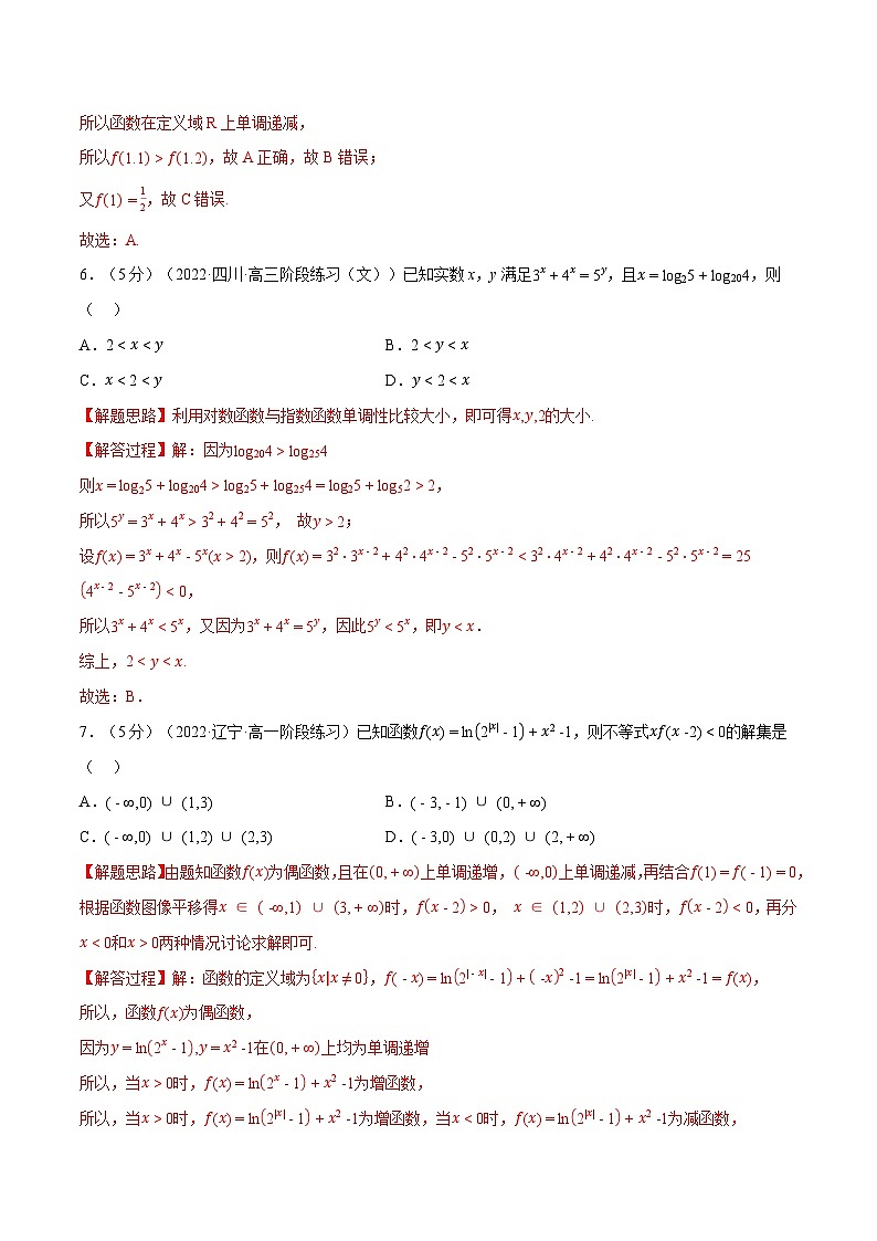 高中数学人教A版（2019）必修一培优练习4-13指数函数与对数函数全章综合测试卷-提高篇（Word版附解析）03