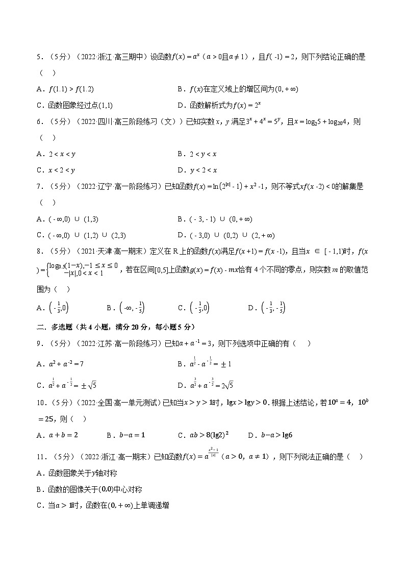 高中数学人教A版（2019）必修一培优练习4-13指数函数与对数函数全章综合测试卷-提高篇（Word版附解析）02