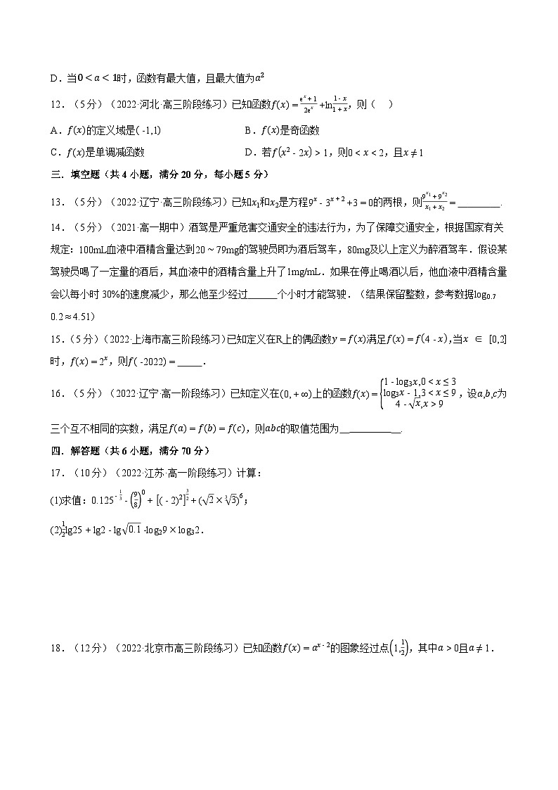 高中数学人教A版（2019）必修一培优练习4-13指数函数与对数函数全章综合测试卷-提高篇（Word版附解析）03