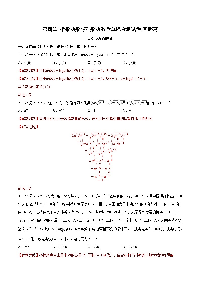 高中数学培优讲义练习（人教A版2019必修一）专题4.12 指数函数与对数函数全章综合测试卷-基础篇 Word版含解析第1页