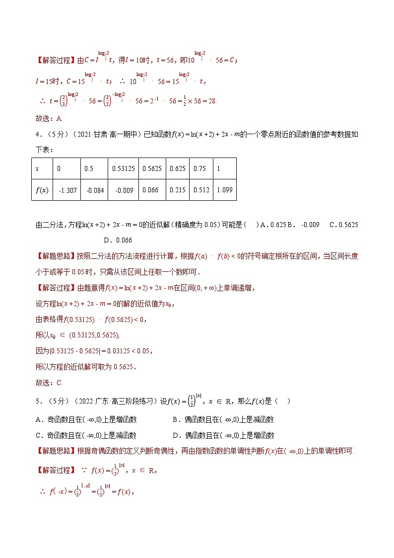 高中数学培优讲义练习（人教A版2019必修一）专题4.12 指数函数与对数函数全章综合测试卷-基础篇 Word版含解析第2页
