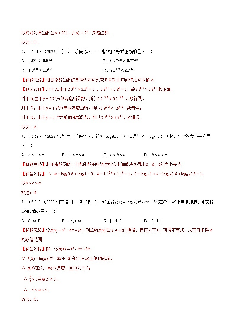 高中数学培优讲义练习（人教A版2019必修一）专题4.12 指数函数与对数函数全章综合测试卷-基础篇 Word版含解析第3页