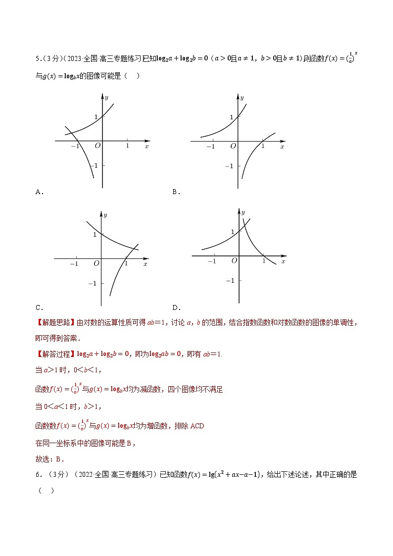 高中数学培优讲义练习（人教A版2019必修一）专题4.8 对数函数-重难点题型检测 Word版含解析第2页