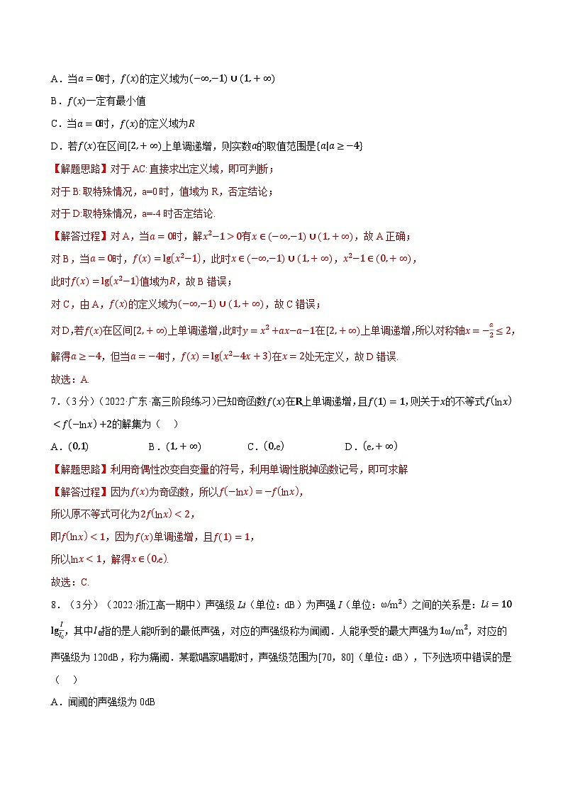 高中数学培优讲义练习（人教A版2019必修一）专题4.8 对数函数-重难点题型检测 Word版含解析第3页