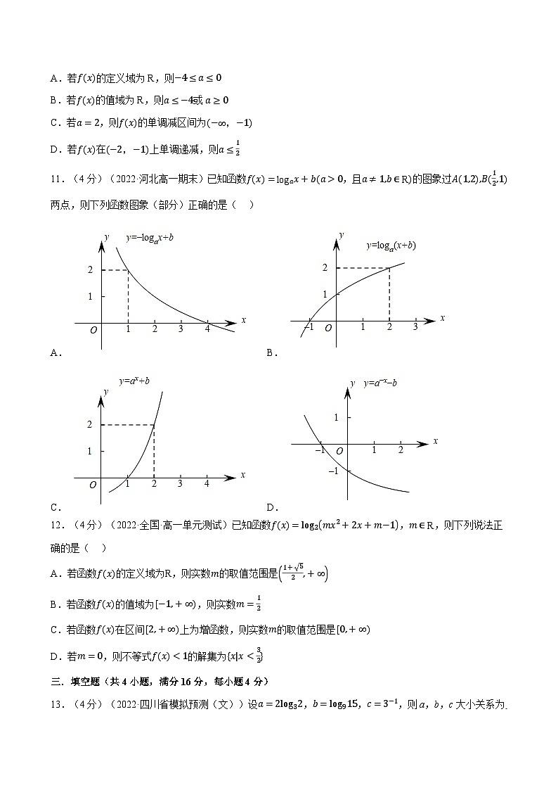 高中数学培优讲义练习（人教A版2019必修一）专题4.8 对数函数-重难点题型检测（学生版）第3页