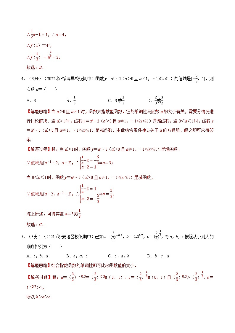 高中数学培优讲义练习（人教A版2019必修一）专题4.4 指数函数-重难点题型检测 Word版含解析第2页