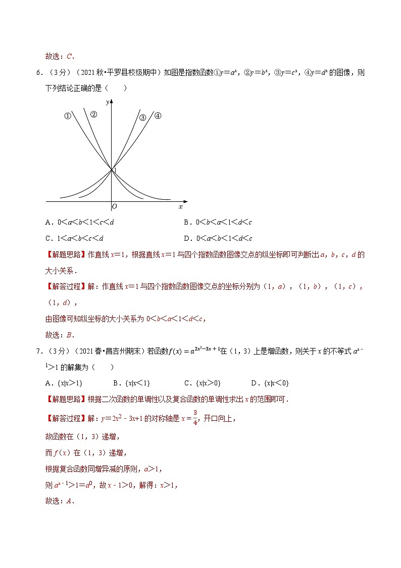 高中数学培优讲义练习（人教A版2019必修一）专题4.4 指数函数-重难点题型检测 Word版含解析第3页