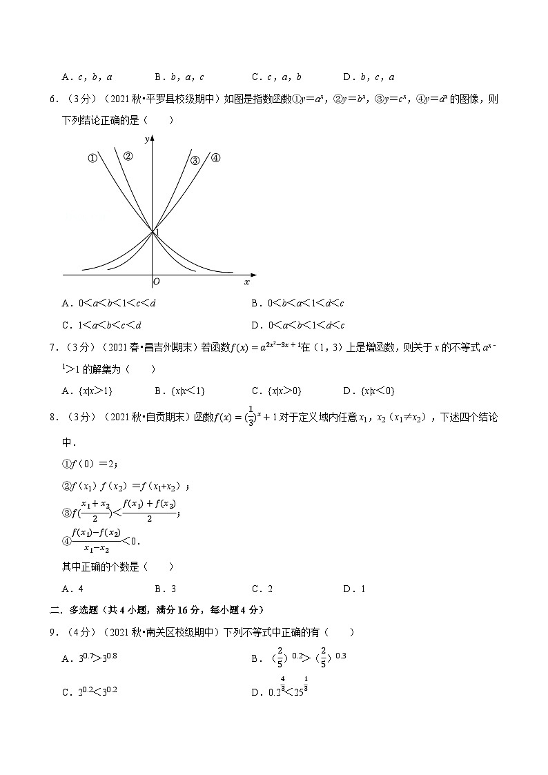 高中数学培优讲义练习（人教A版2019必修一）专题4.4 指数函数-重难点题型检测（学生版）第2页