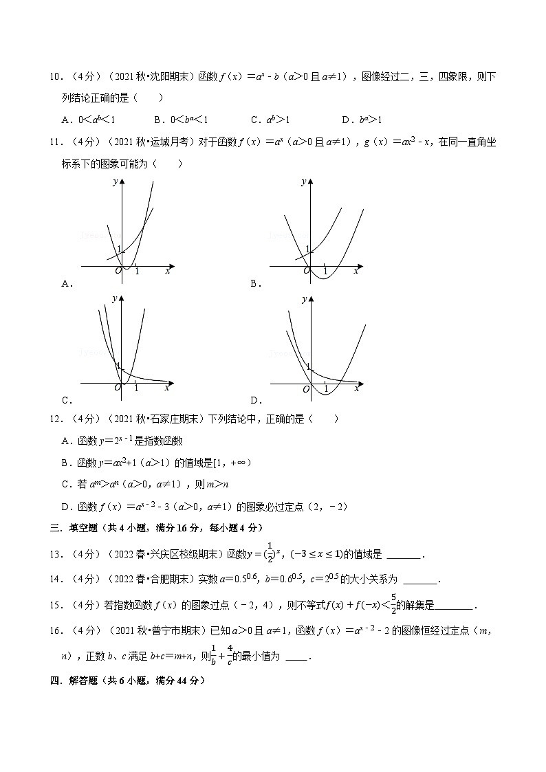 高中数学培优讲义练习（人教A版2019必修一）专题4.4 指数函数-重难点题型检测（学生版）第3页